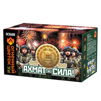 Ахмат - Сила!