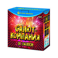 Салют-компания