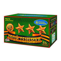 Мой генерал