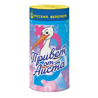 Привет от аиста,девочка.