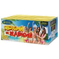 Яркий & жаркий.